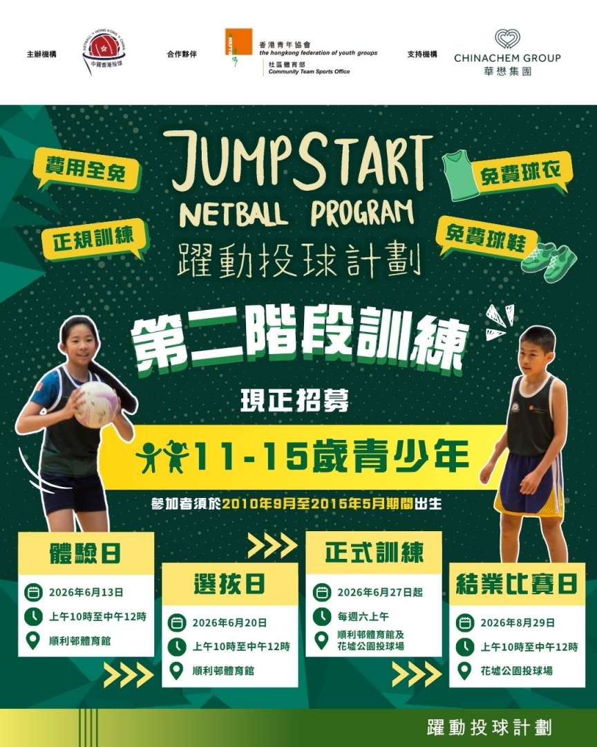 Chinachem Jumpstart Netball Program